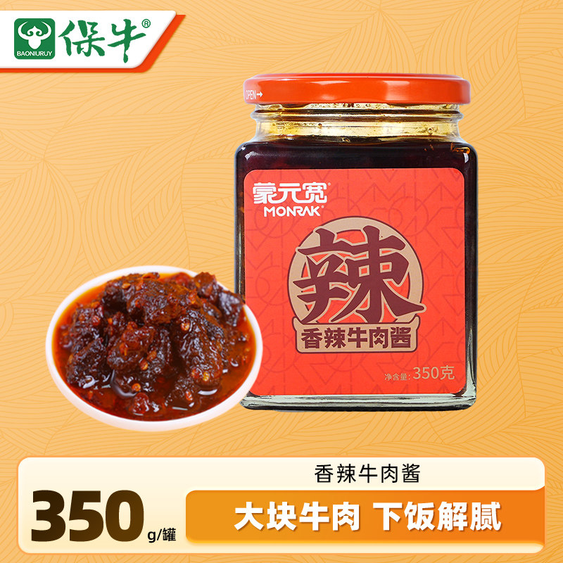 蒙元宽大粒牛肉酱350g拌饭拌面酱即食调味清真下饭酱内蒙古特产