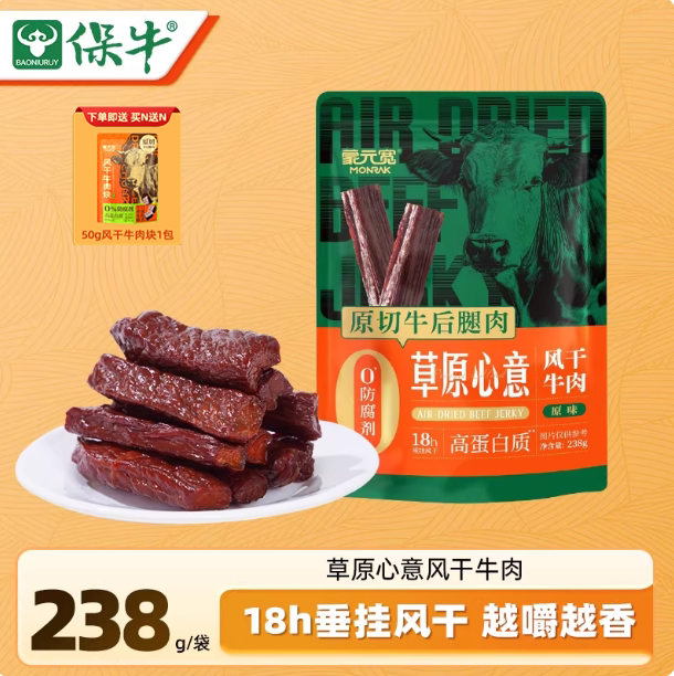 蒙元宽内蒙古草原心意风干牛肉干原味办公室休闲零食特产 238g/包