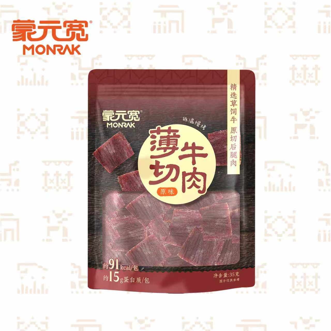蒙元宽薄切牛肉牛肉脯牛肉干办公室休闲零食追剧解馋35g/袋
