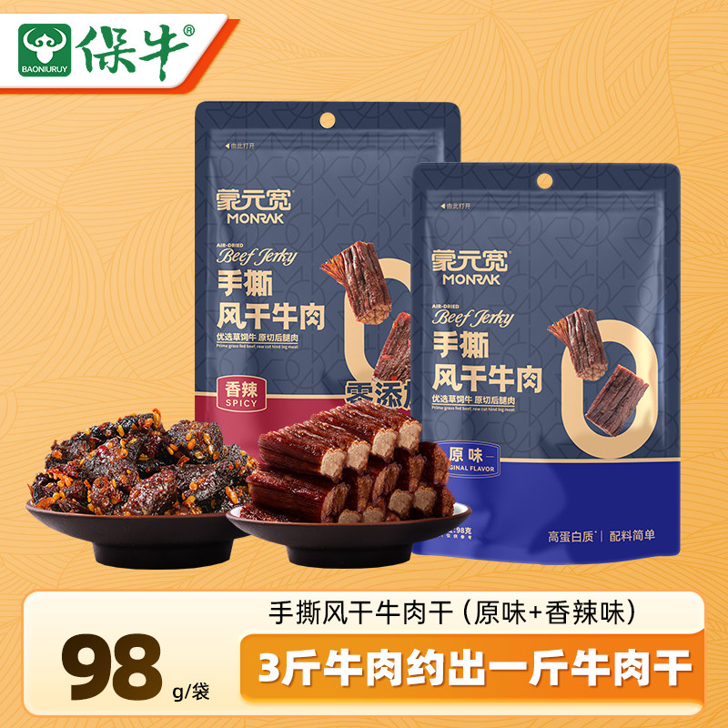 蒙元宽内蒙古手撕风干牛肉干牛后腿肉办公室休闲零食耐嚼特产98g