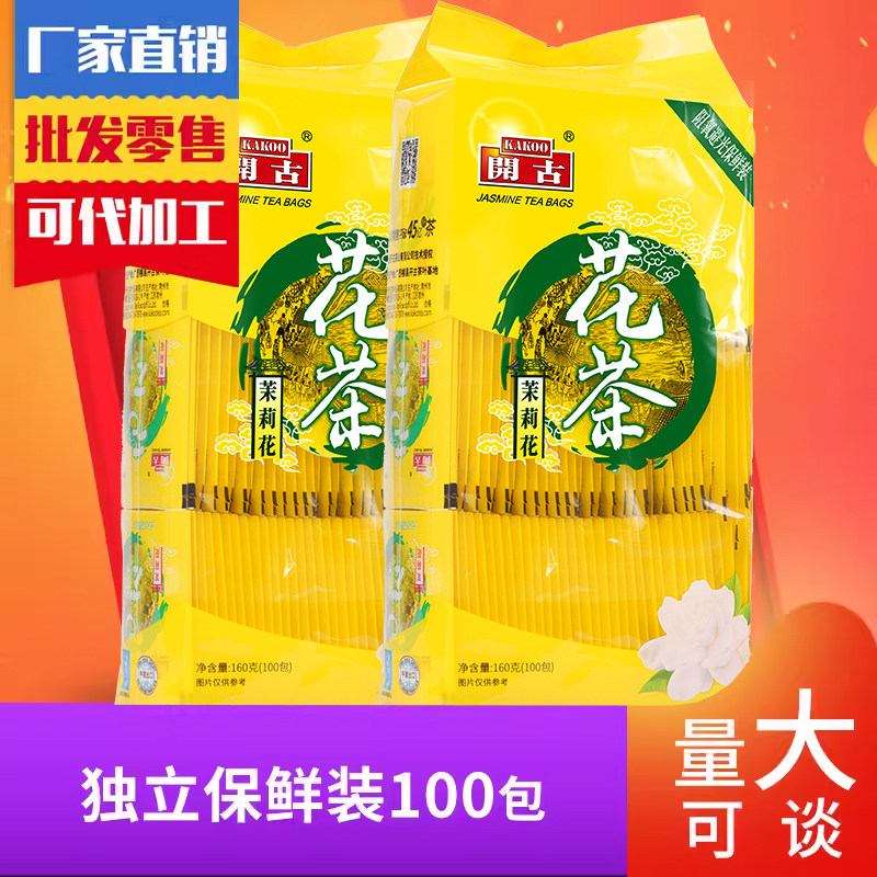 开古保鲜茉莉花茶100独立小包袋泡茶叶酒店宾馆奶茶店商务茶包