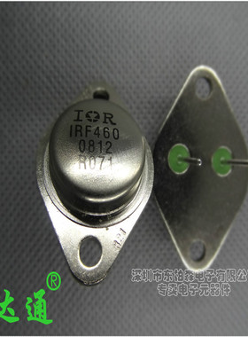 进口 IRF460 500V21A 大功率场效应 TO3金封铁帽 N沟道粗脚大脚