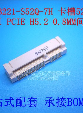 AS0B221-S52Q-7H 连接器 MINI卡槽 PCIE插槽 52P 5.2H高度