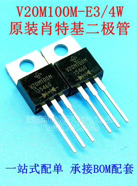 原装V20M100M V20M100M-E3 低压降肖特基20A100V Vf0.57V TO220