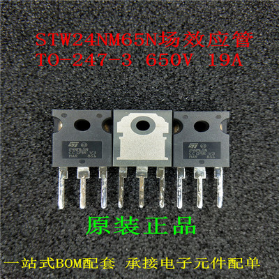 STW24NM65NN沟道MOS场效应管