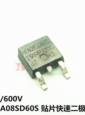 HFA08SD60S TO252 快速二极管 贴片 8A/600V 全新正品
