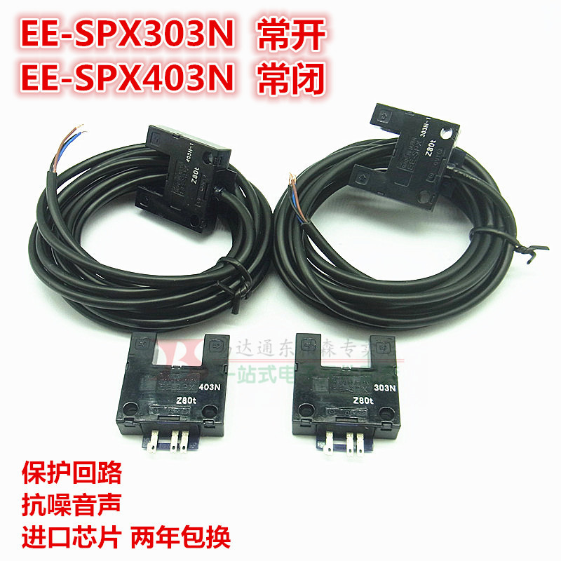 光電開關(guān)EE-SPX303N EE-SPX403N傳感器SPX303N-1帶線凹槽寬13MM