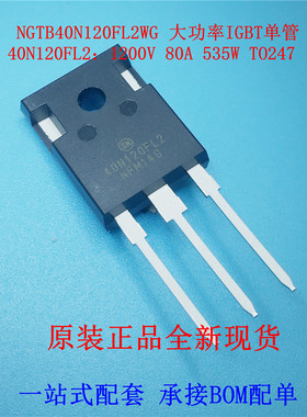 原装 NGTB40N120FL2WG 40N120FL2 大功率IGBT管1200V80A 535W逆变