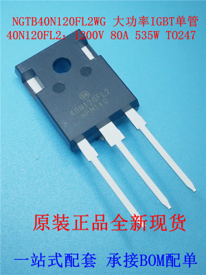 原装 NGTB40N120FL2WG 40N120FL2 大功率IGBT管1200V80A 535W逆变