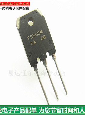 三极管FS50SM-5A 场效应管 50A250V TO3P现货