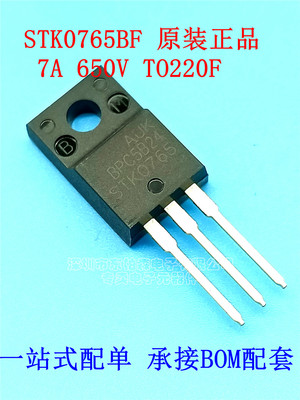 原装 STK0765 STK0765BF 0765 液晶场效应MOS管7A650V TO220F