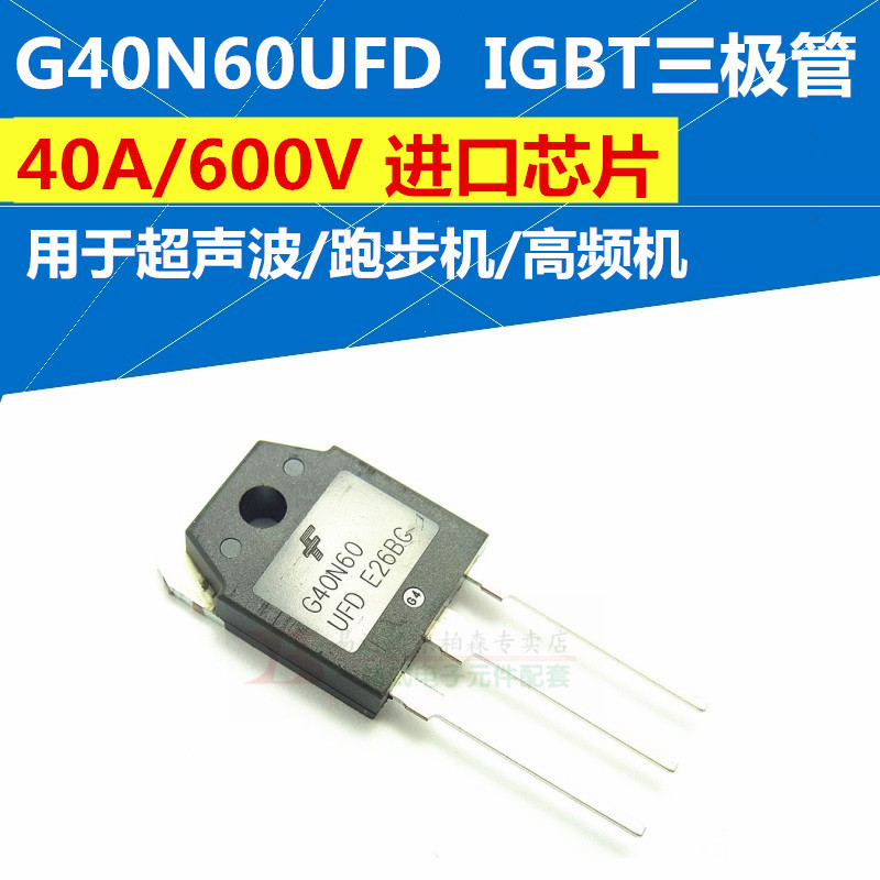 进口原装 G40N60UFD SGH40N60UFD IGBT管三极管40A600V  大功率管