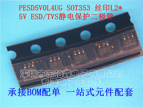 原装 PESD5V0L4UG,115 SOT353 丝印L2 ESD保护二极静电保护器件