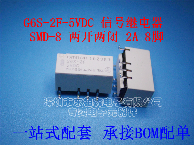 G6S-2F-5VDC DC5V 5V 2A 贴片SOP-8脚 SMD两开两闭