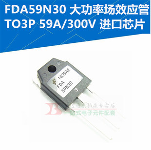 进口 FDA59N30 功放场效应管 59A300V TO3P 59N30三极管全新现货