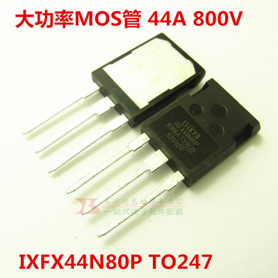 IXFX44N80P 大功率管三极管MOS管 44A/800V TO247 全新现货