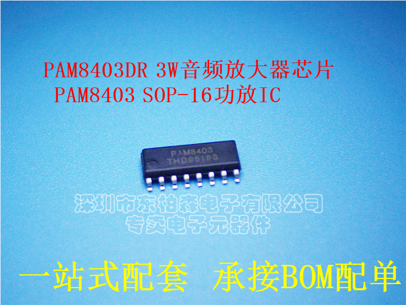 原装 PAM8403DR PAM8403 SOP-16 3W D级音频放大器芯片