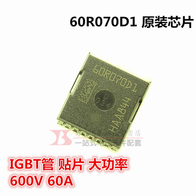 IGT60R070D1 60R070D1贴片IGBT管 FET 600V 60A 8HSOF封装 现货
