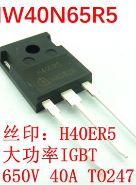 进口原装 IHW40N65R5 H40ER5 IGBT单管650V40A230WTO247全新现货