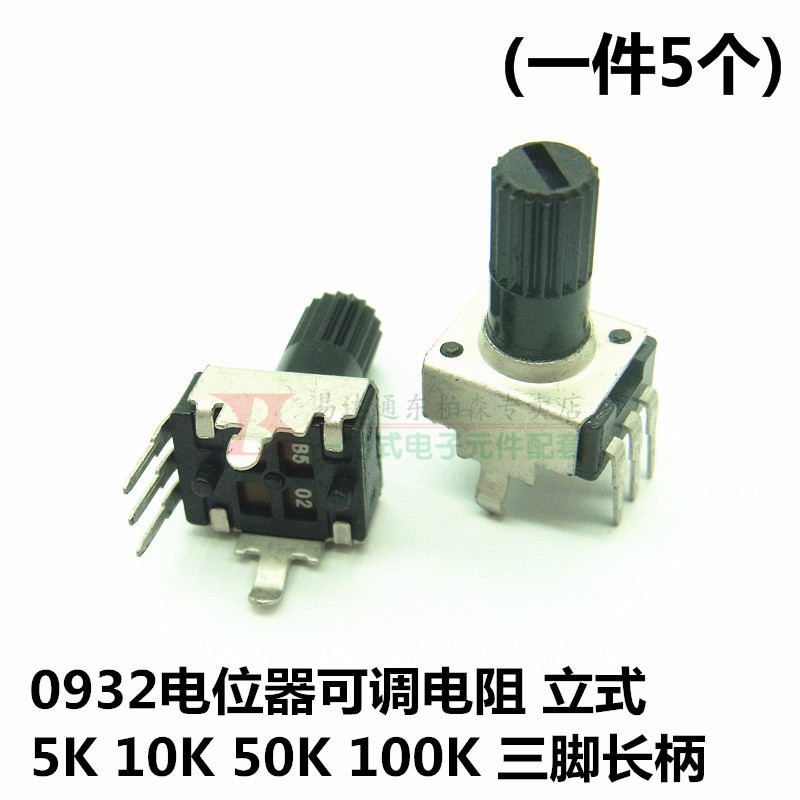 可调电阻电位器  长柄