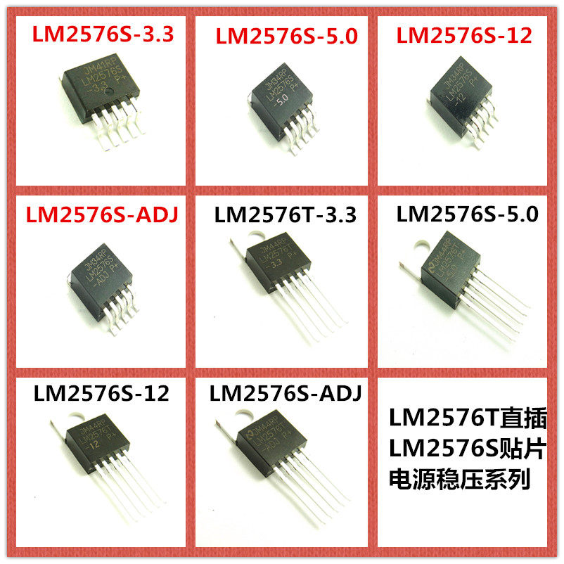 LM2576T-3.3/5.0/12/ADJ LM2576S可调稳压管 电源管 全新