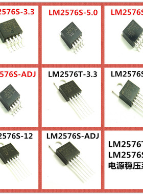 LM2576T-3.3/5.0/12/ADJ LM2576S可调稳压管 电源管 全新