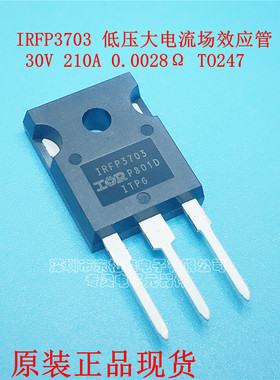IRFP3703 场效应管TO-247大电流MOS管30V 210A逆变器 现货