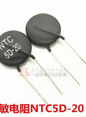 热敏电阻NTC5D-20 黑色二个脚5D-20 全新现货