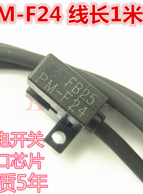 进口芯片PM-F24 PM-L24 L/K/R/U/F型光电开关传感器5V-24V全新