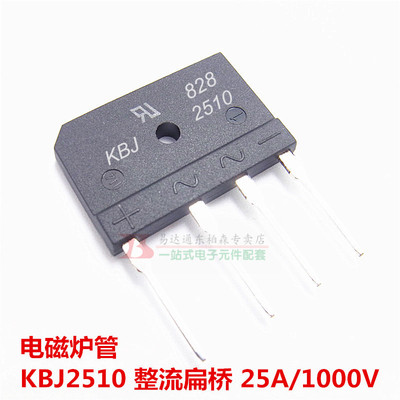 KBJ2510 电磁炉整流桥堆 2510 25A1000V DIP4 全新