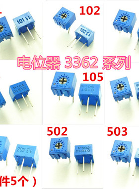 3362P-101/102/103/104/202/203/500/501/502/503/504可调电位器