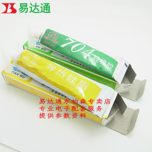 散热胶 704硅橡胶  乳白色 净含量45g IC UPC 三极管导热胶