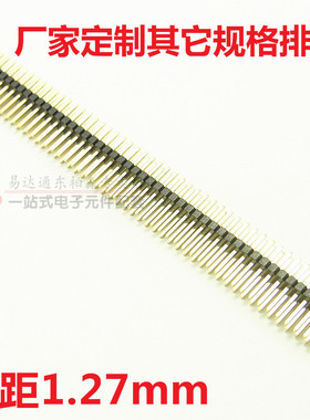 2*50P 双排插针1.27MM间距 针长7.4MM 2X50P 单塑双针现货