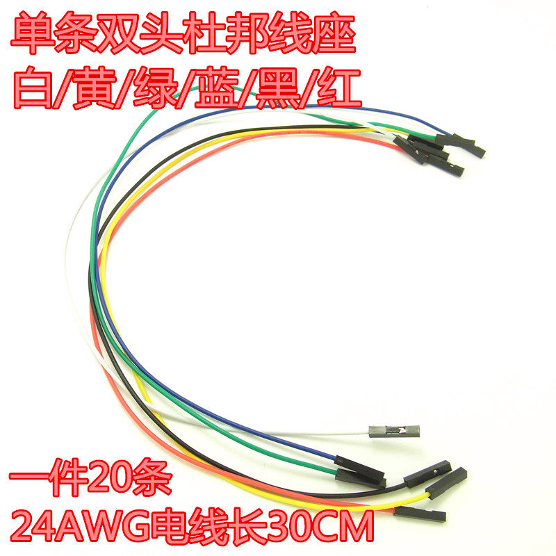 一件20条杜邦线，可定制