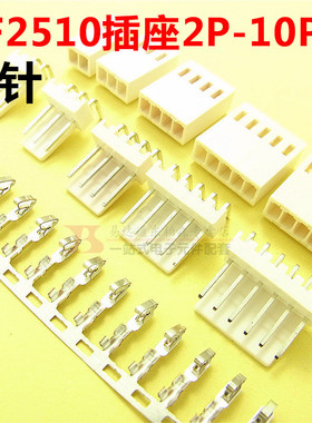 弯针连接器KF2510-2P/3P/4P/5P/6/7/8/9/10PW弯脚插针座(10套)