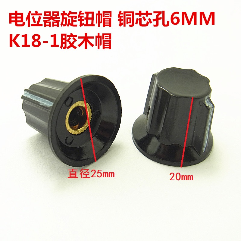 K18-1胶木旋钮 WTH118 WX112 WX111等电位器帽子 铜芯内孔6MM耳朵