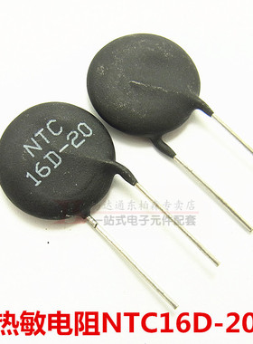 NTC16D-20 16D-20热敏电阻直插.  用于电焊机 黑色全新现货
