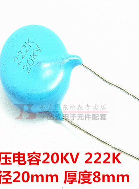 高压电容222K 20KV 2.2NF 圆形蓝色20000V 高压电容 全新现货