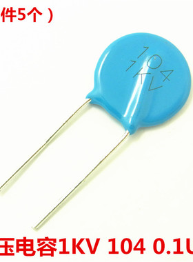 1KV 104 100NF  0.14UF（5只） 高压瓷片电容 P=10MM现货