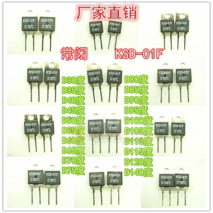 100 01F 常闭KSD 105 120度 115 D30 温控开关 110