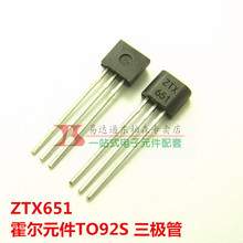进口ZTX651 651 霍尔元件 TO92S 三极管 功率管 全新现货