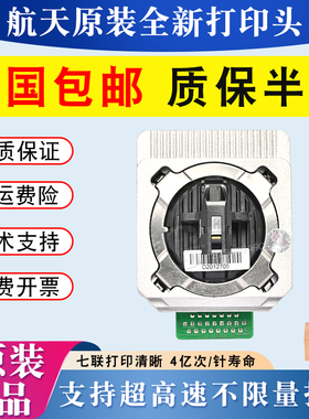 全新原装 航天sk860ii打印头 爱信诺sk650 TX186 TY6150 20E针头
