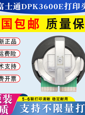 皇冠 富士通 DPK3600E打印头 DPK3600E+ DPK3600H DPK3850打印头