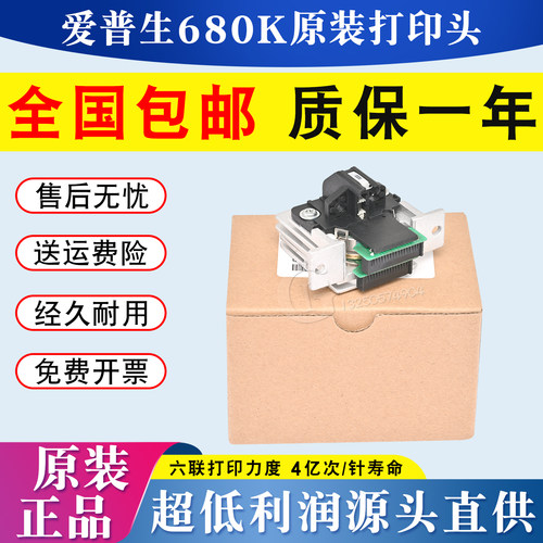EPSON爱普生LQ680KPRO 1600KIII 1600kIII+ 680K打印头针头lq680c