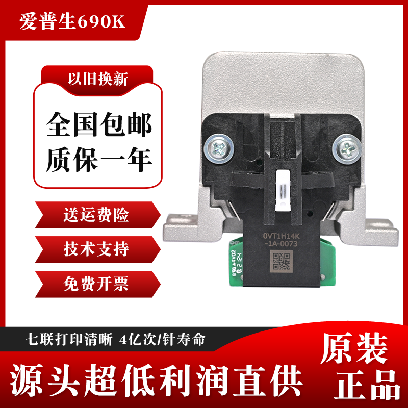 爱普生690k打印头 lq1600kiiih 595k 680kii 590k打印头 原装针头