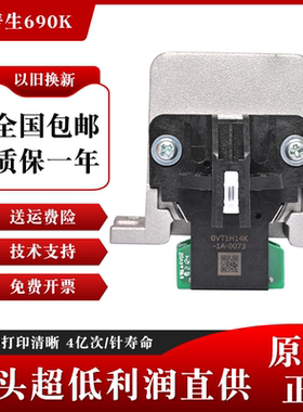 爱普生690k打印头 lq1600kiiih 595k 680kii 590k打印头 原装针头