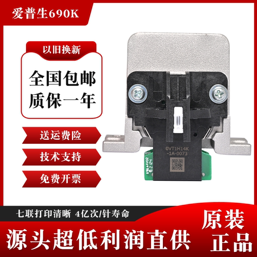 爱普生690k打印头 lq1600kiiih 595k 680kii 590k打印头 原装针头