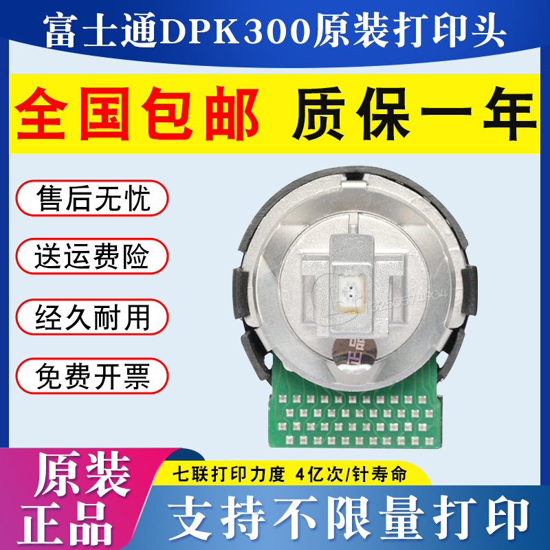 原装 富士通dpk300打印头 310 330 500 510 700 9500GApro打印头