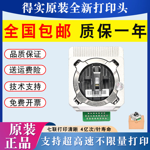 原装 得实580p打印头 ar570 630k ds1920 550ii针头 ds1930打印头