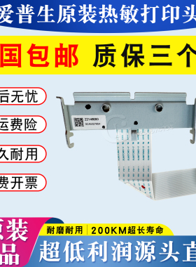 爱普生 tm-t100S打印头 tm100E 82X 20x 81III t83iii热敏打印头